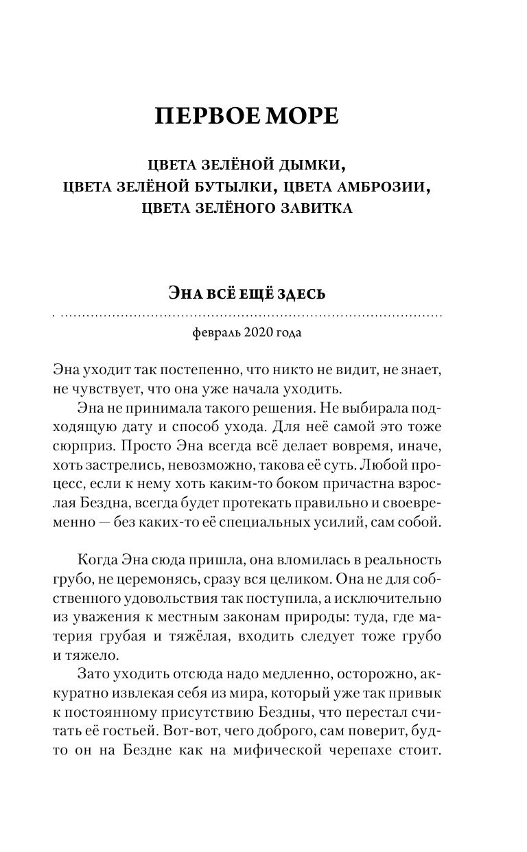 Фрай Макс Тяжелый свет Куртейна (темный). Зелёный Том 3 - страница 3
