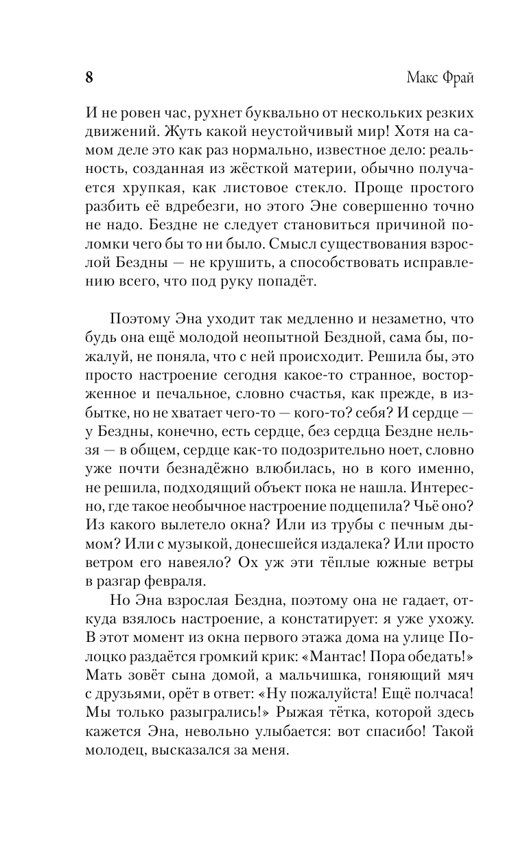 Фрай Макс Тяжелый свет Куртейна (темный). Зелёный Том 3 - страница 4