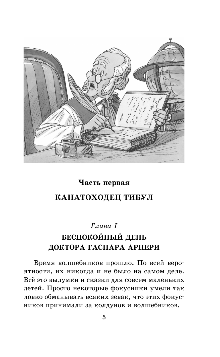 Олеша Юрий Карлович Три толстяка - страница 1