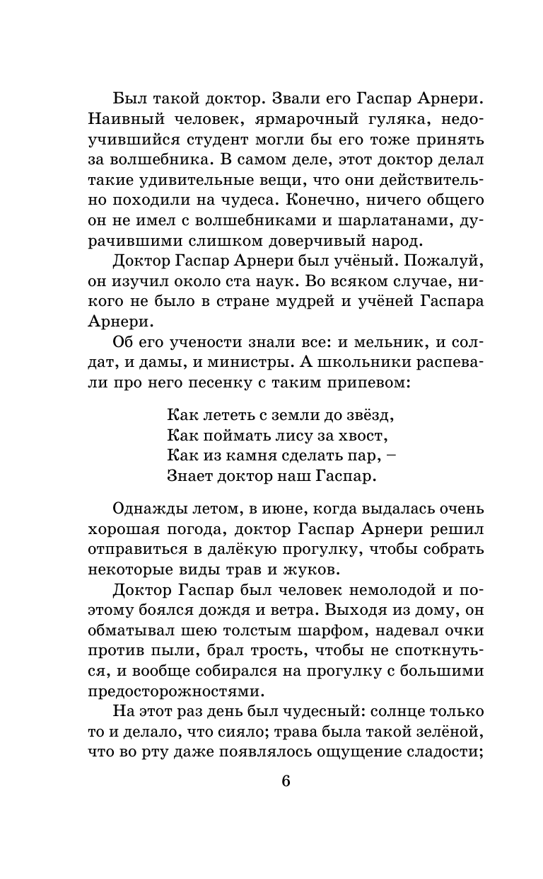Олеша Юрий Карлович Три толстяка - страница 2