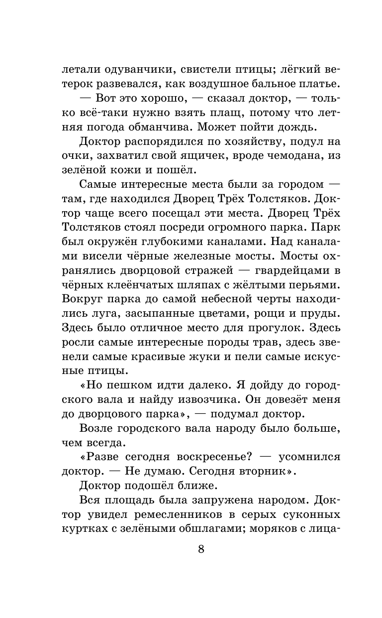 Олеша Юрий Карлович Три толстяка - страница 4