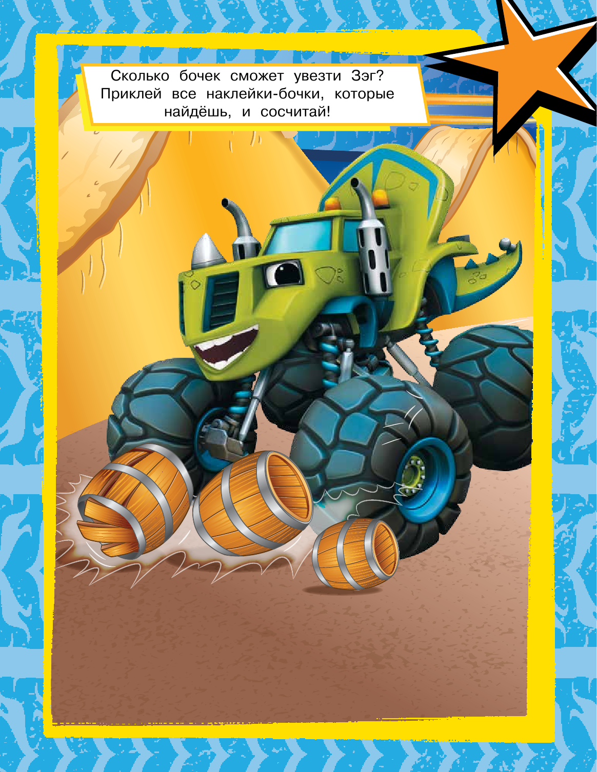  Вспыш и чудо-машинки. Развивающие многоразовые наклейки (зеленые) - страница 2