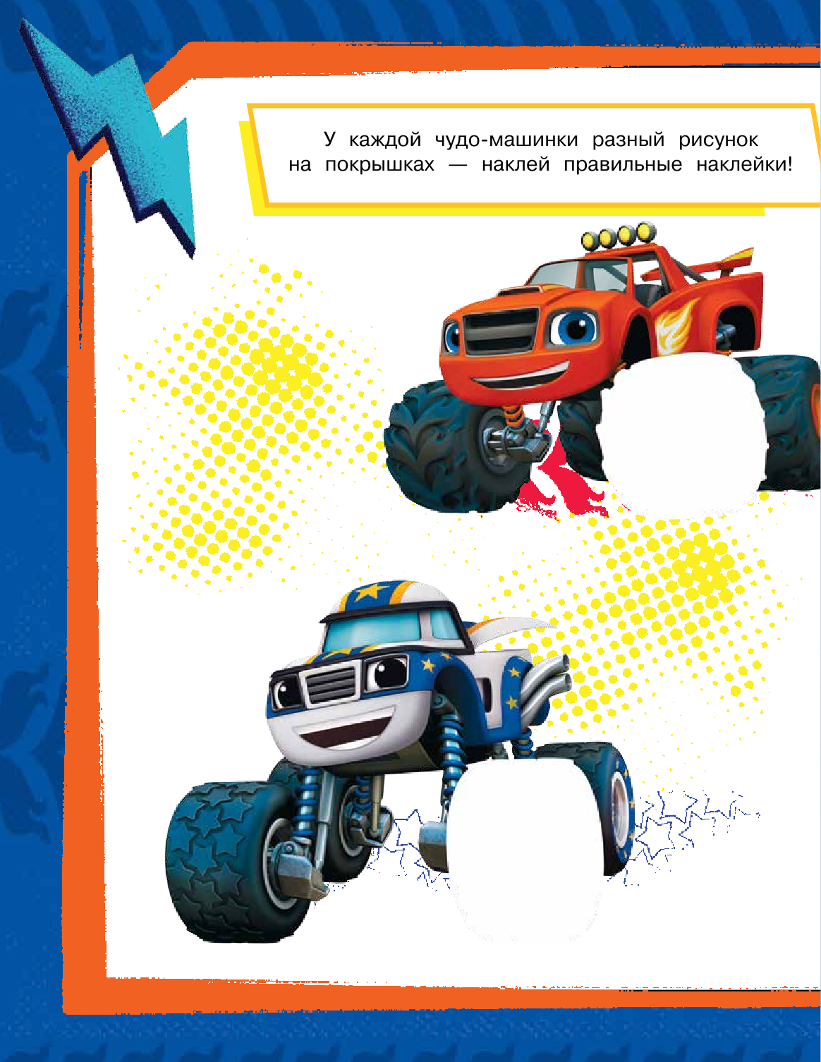  Вспыш и чудо-машинки. Развивающие многоразовые наклейки (зеленые) - страница 3