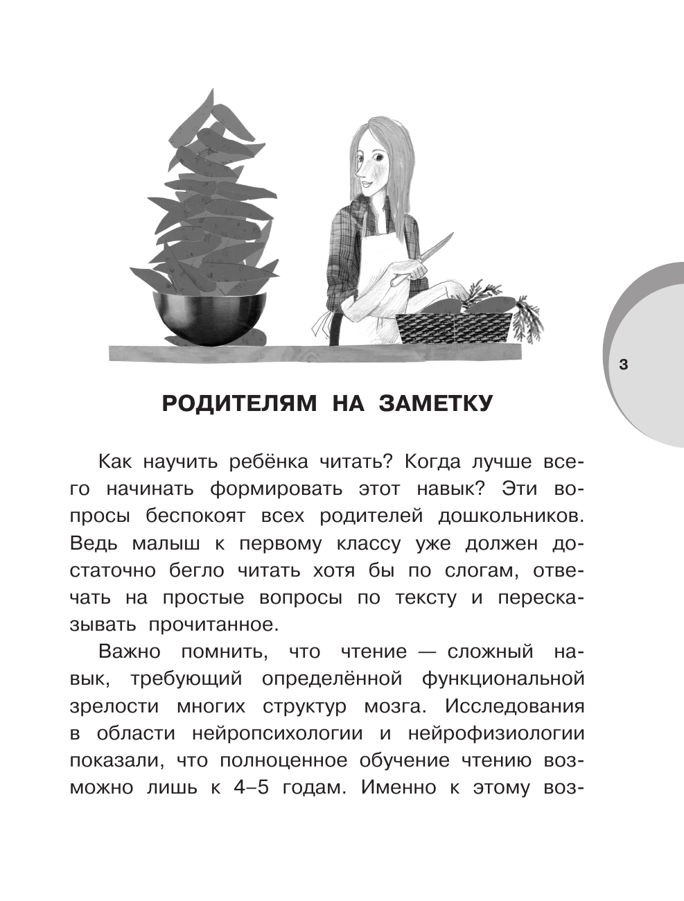 Драгунский Виктор Юзефович Смешные истории - страница 4