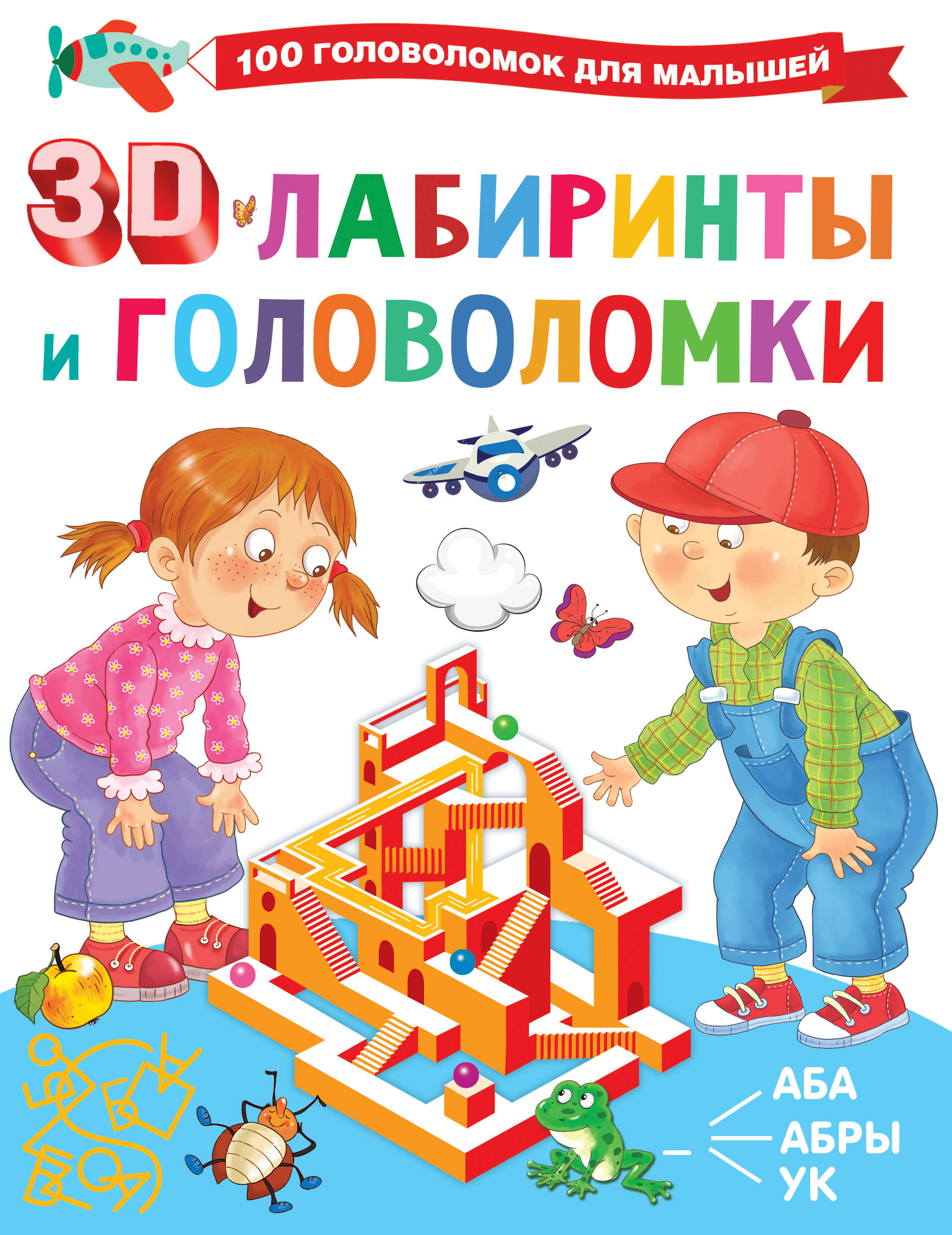  3D-лабиринты и головоломки - страница 0