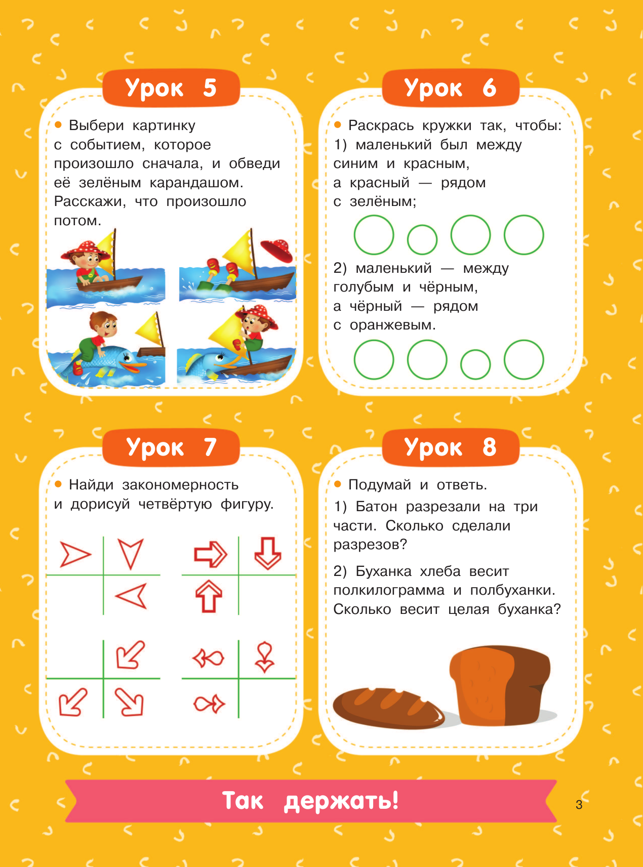  350 лучших упражнений для развития логики и внимания - страница 4