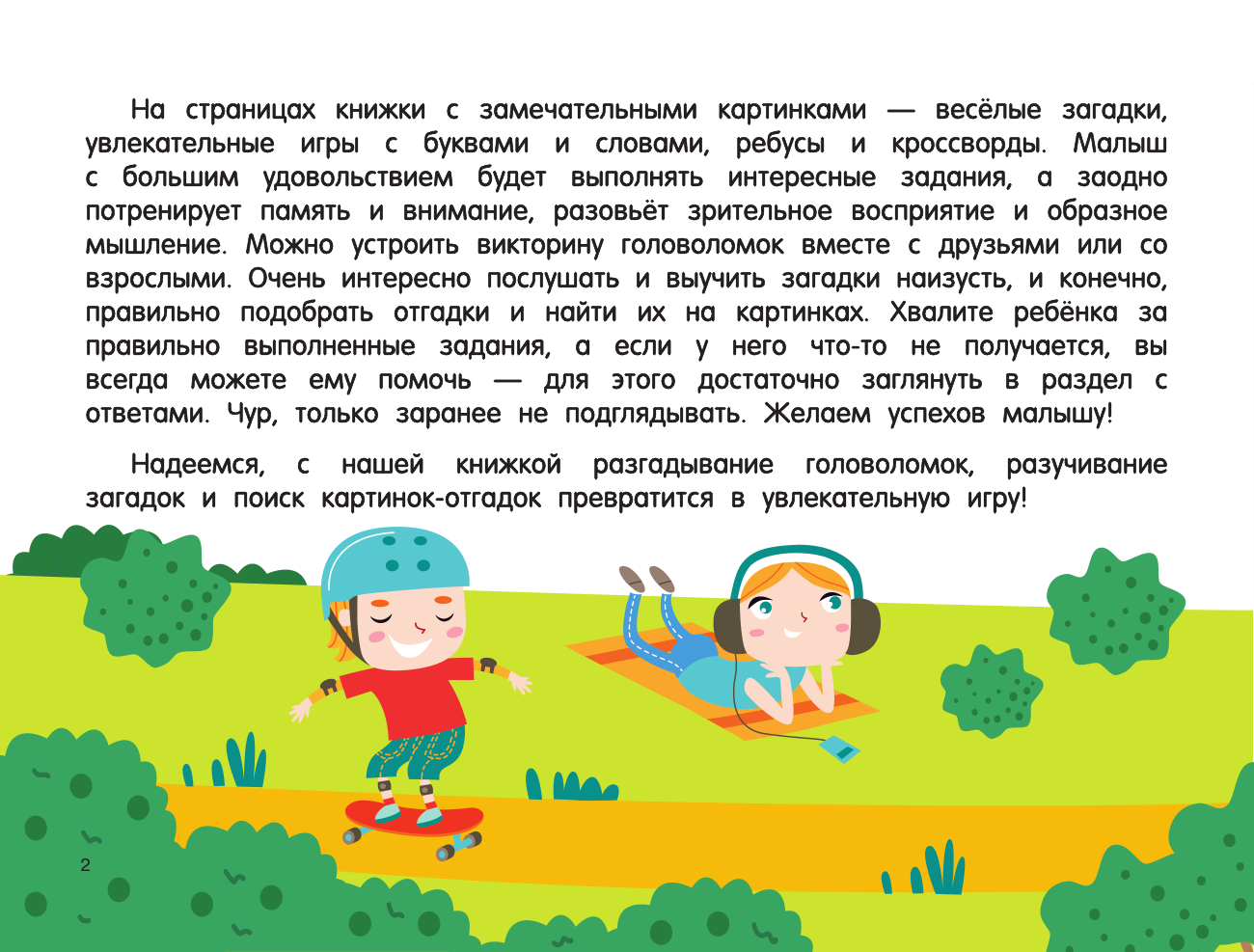  100 загадок - страница 3