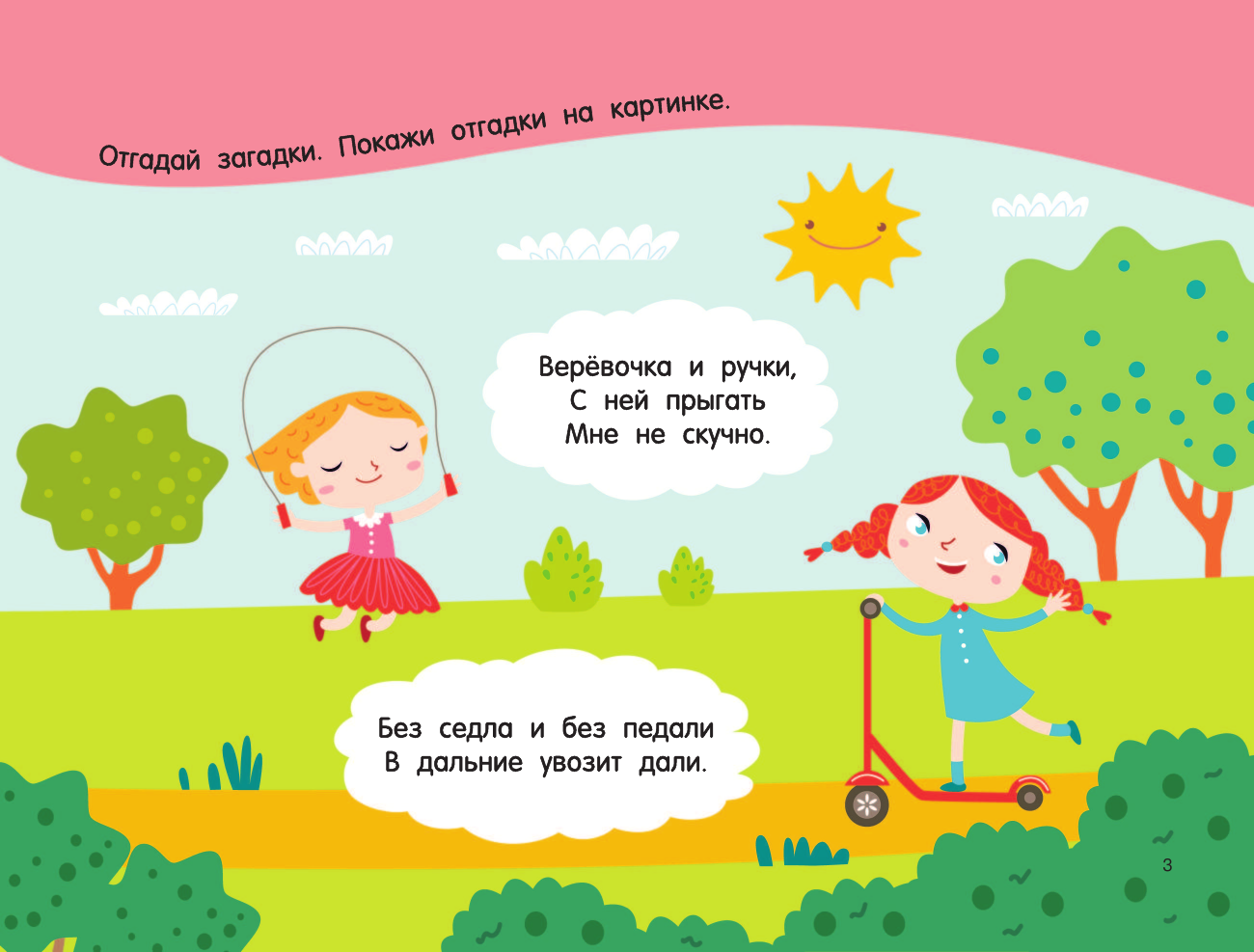  100 загадок - страница 4