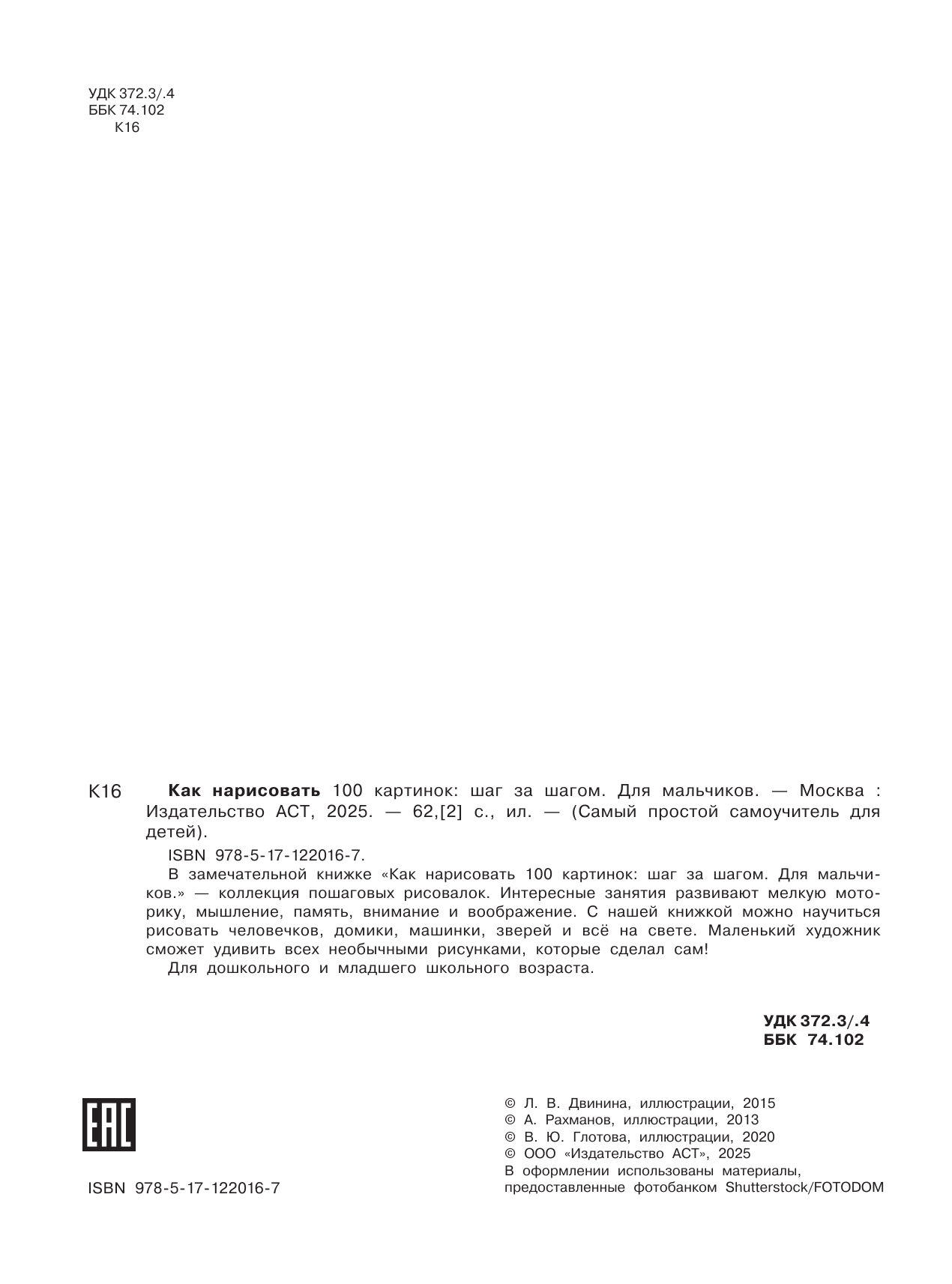  Как нарисовать 100 картинок для мальчиков: шаг за шагом - страница 3