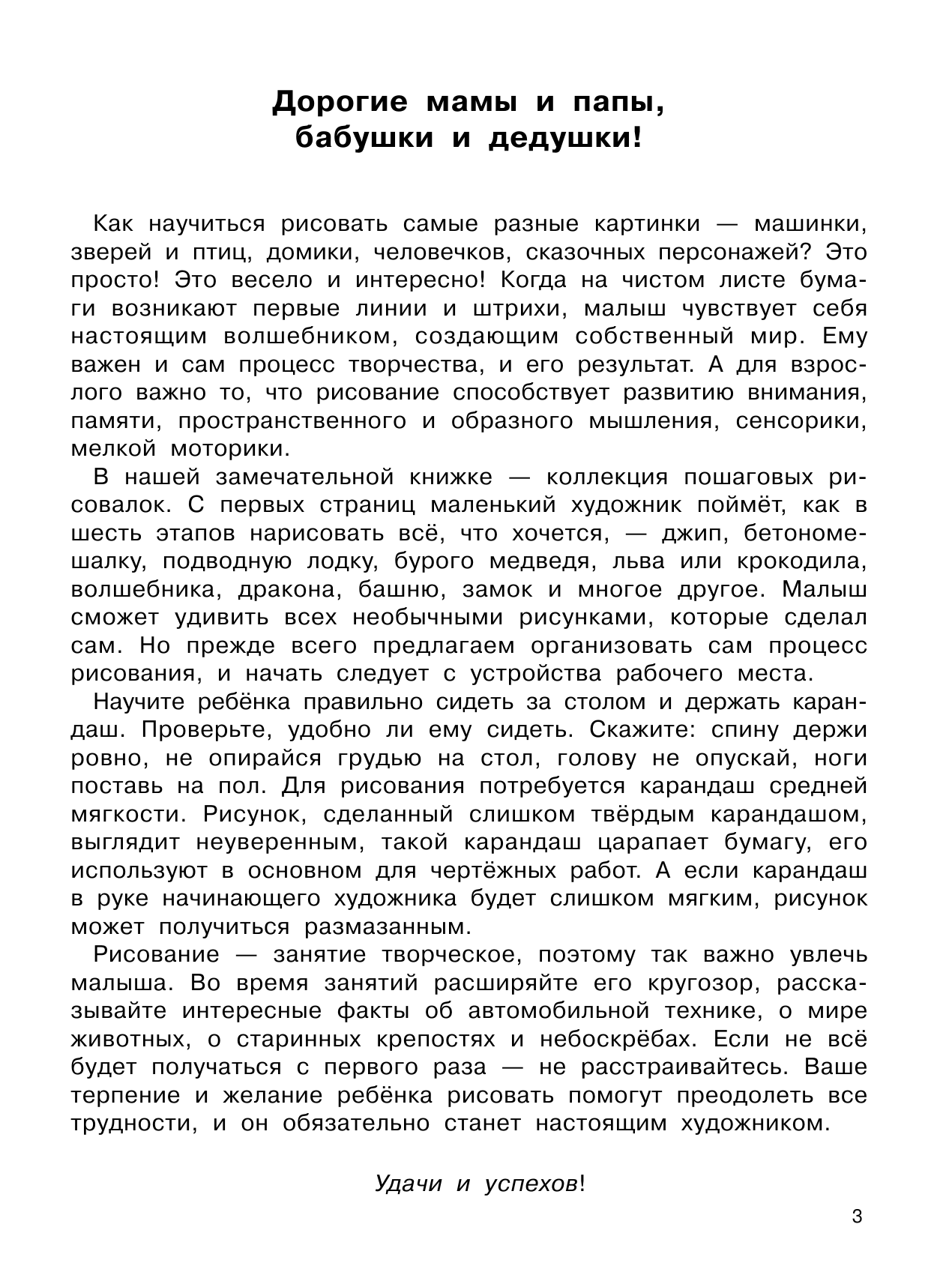  Как нарисовать 100 картинок для мальчиков: шаг за шагом - страница 4