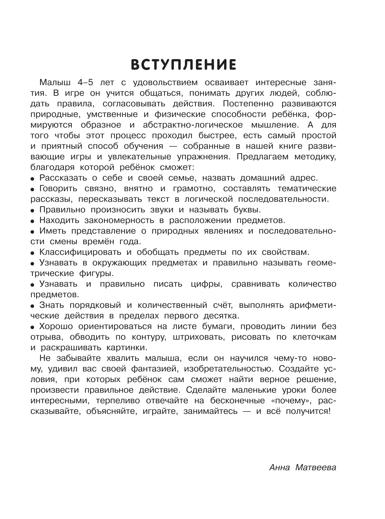  Полный курс обучающих занятий 4-5 лет - страница 4