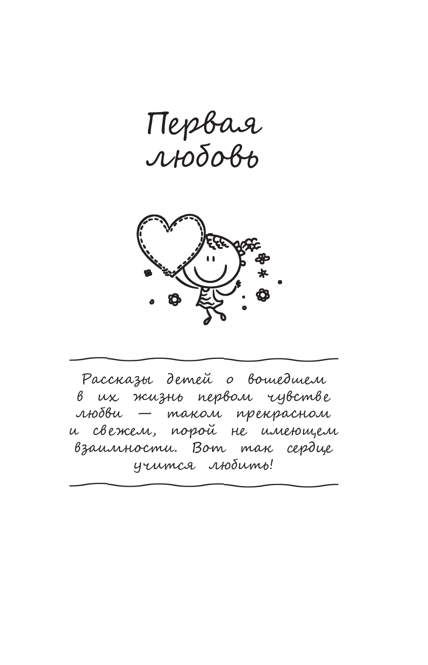Владимова Марина Г. Вдохновляющие истории для детей 7-10 лет - страница 4