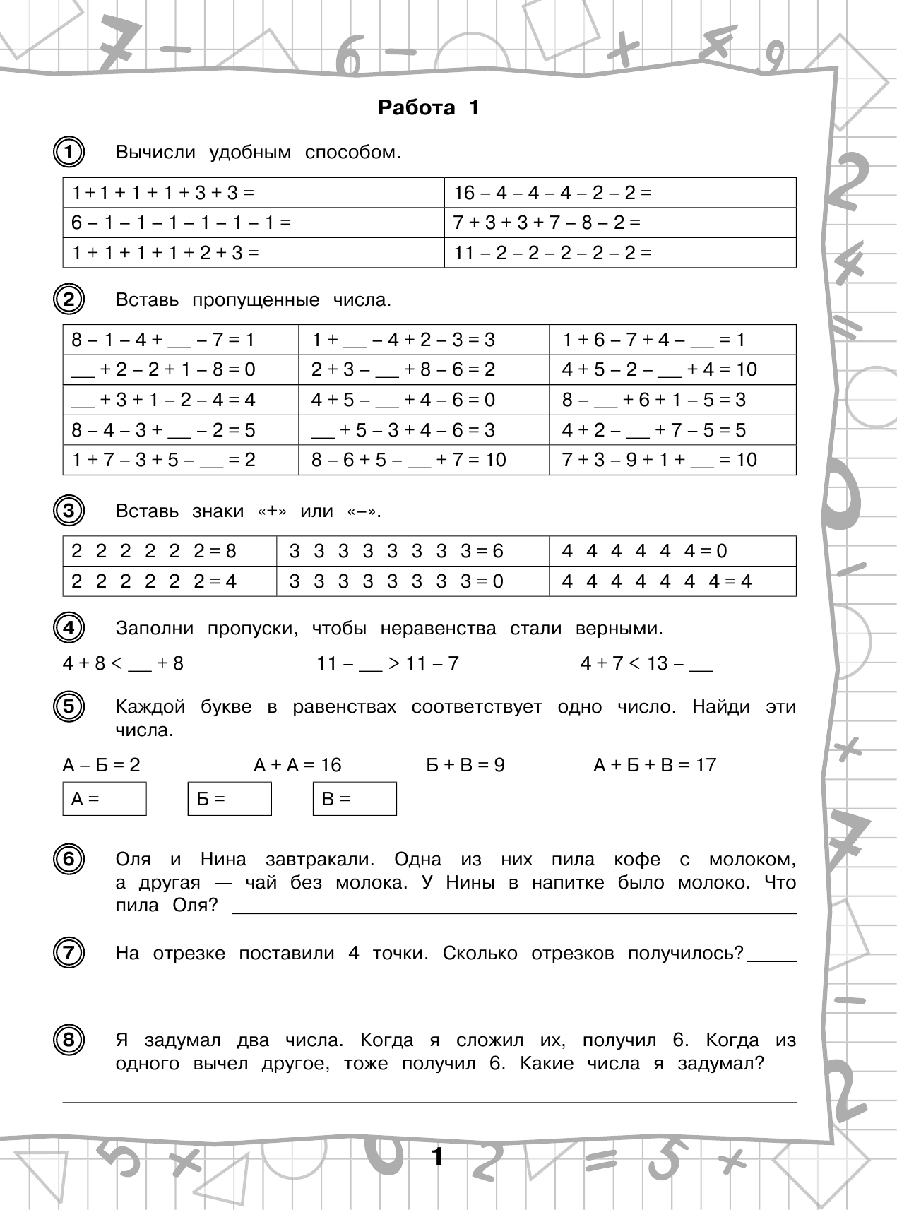 Узорова Ольга Васильевна, Нефедова Елена Алексеевна 3000 примеров по математике. Нескучные задачи и нелегкие примеры. С ответами и пояснениями. 1 класс - страница 2