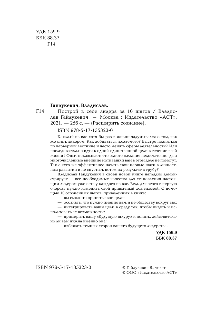 Гайдукевич Владислав Александрович Построй в себе лидера за 10 шагов - страница 3