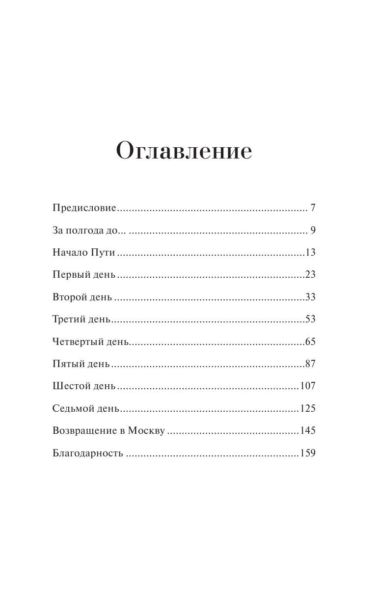 Локоткова Екатерина Владимировна Пешком до счастья - страница 2