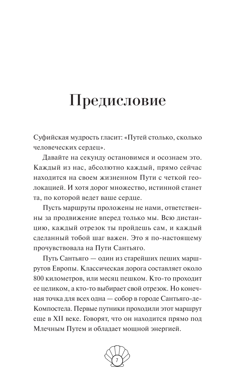 Локоткова Екатерина Владимировна Пешком до счастья - страница 4