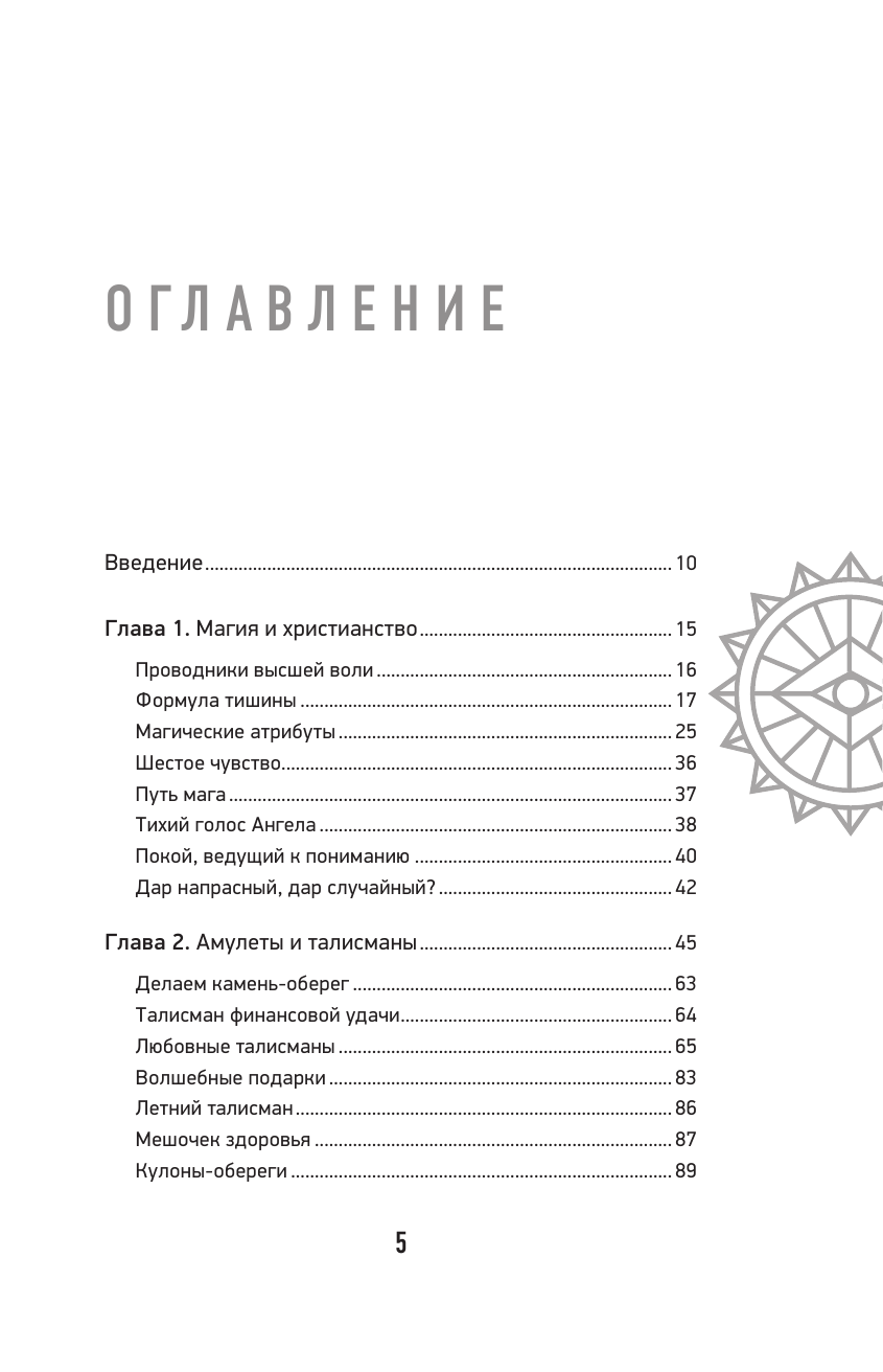 Явный Андрей Защита от темных сил - страница 2