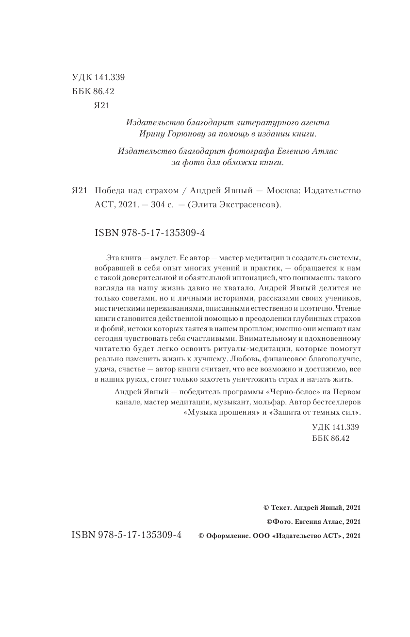 Явный Андрей Победа над страхом - страница 1