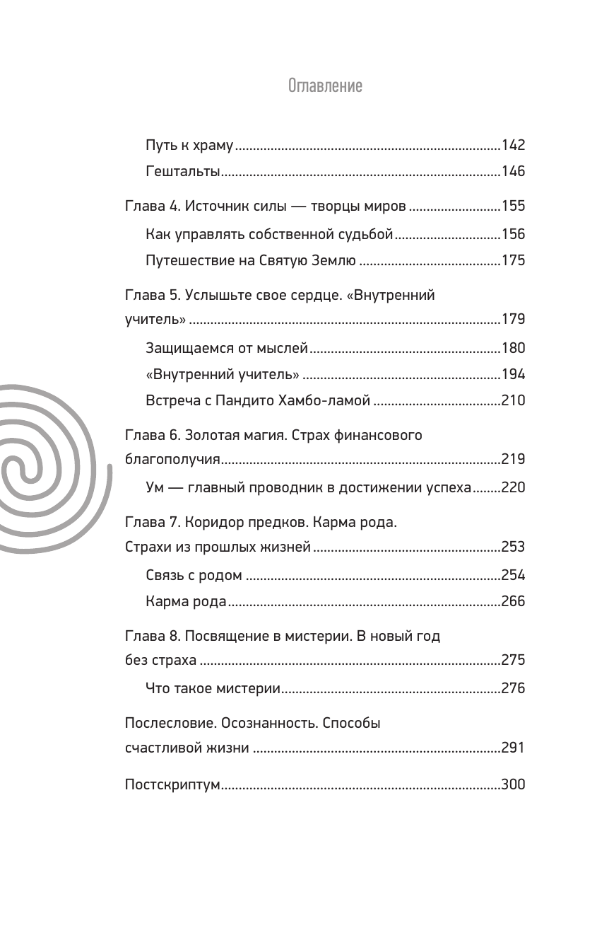 Явный Андрей Победа над страхом - страница 3