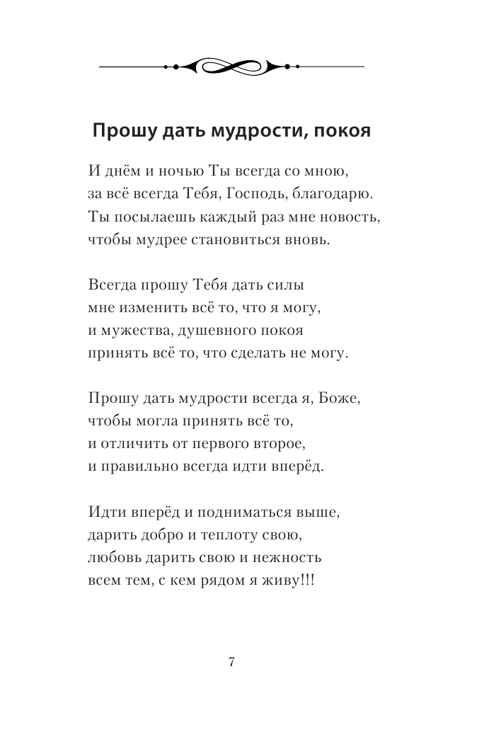 Стельникова Наталия Алексеевна «Для Вас, мои родные ...» - страница 4