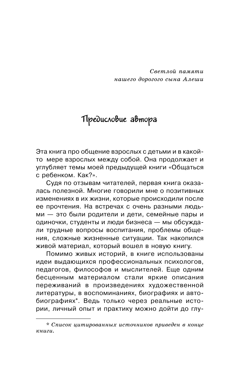 Гиппенрейтер Юлия Борисовна Продолжаем общаться с ребенком. Так? - страница 4