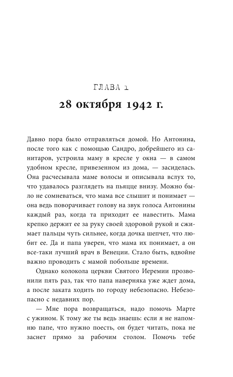 Робсон Дженнифер Самая темная ночь - страница 4