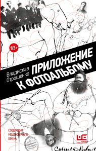 Приложение к фотоальбому