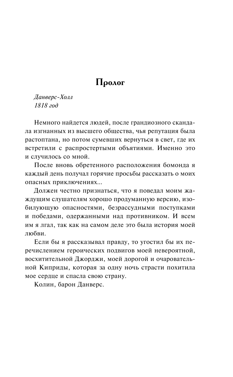 Бойл Э. Ночь страсти - страница 4
