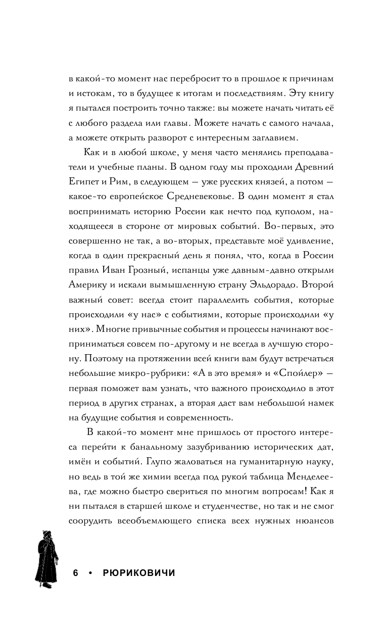 Сайфутдинов Артемий Маратович Рюриковичи. История династии для бумеров и зумеров - страница 4