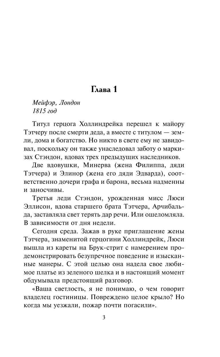 Бойл Э. Стань моей судьбой - страница 4