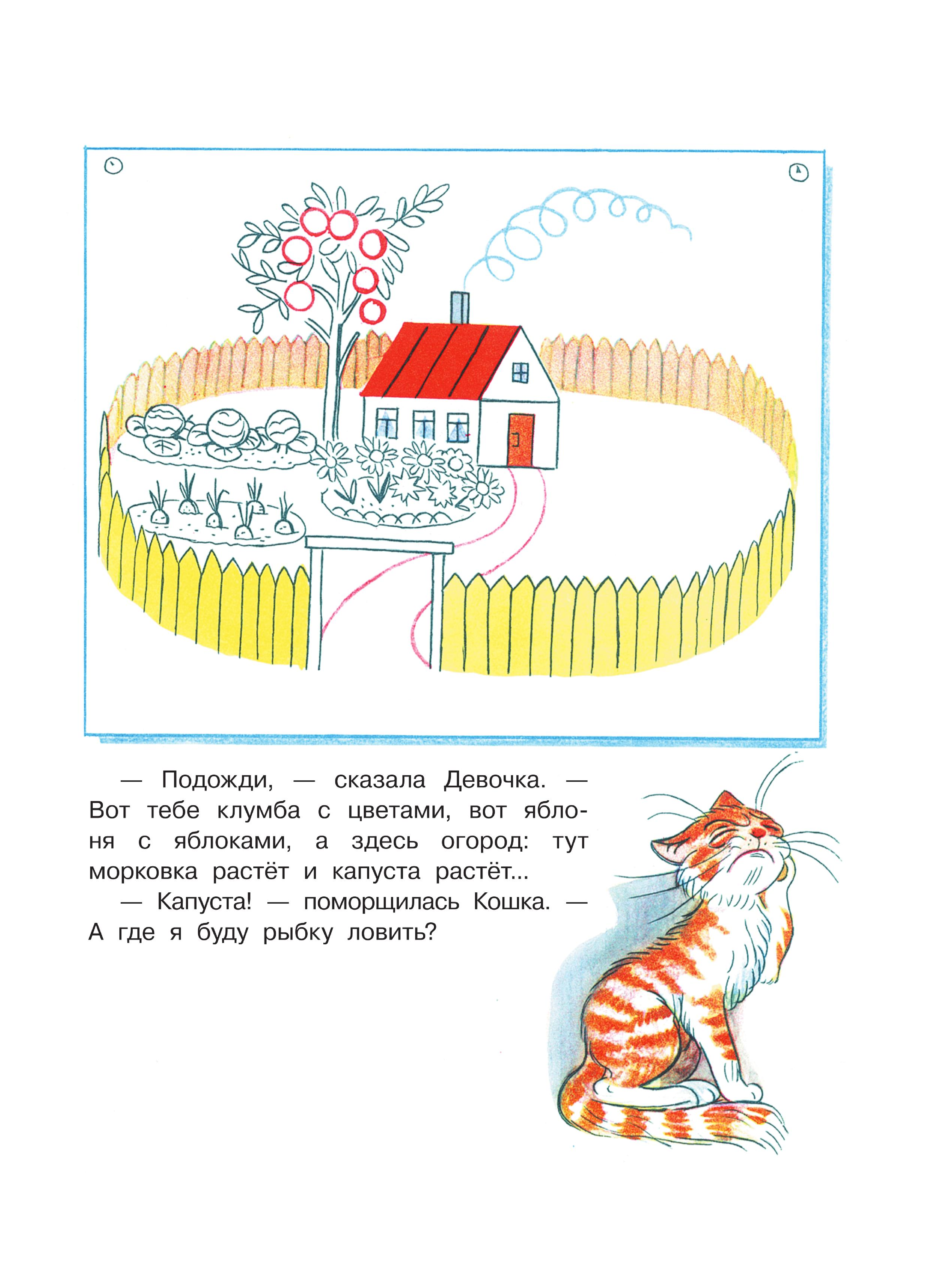 Сутеев Владимир Григорьевич Капризная кошка - страница 2