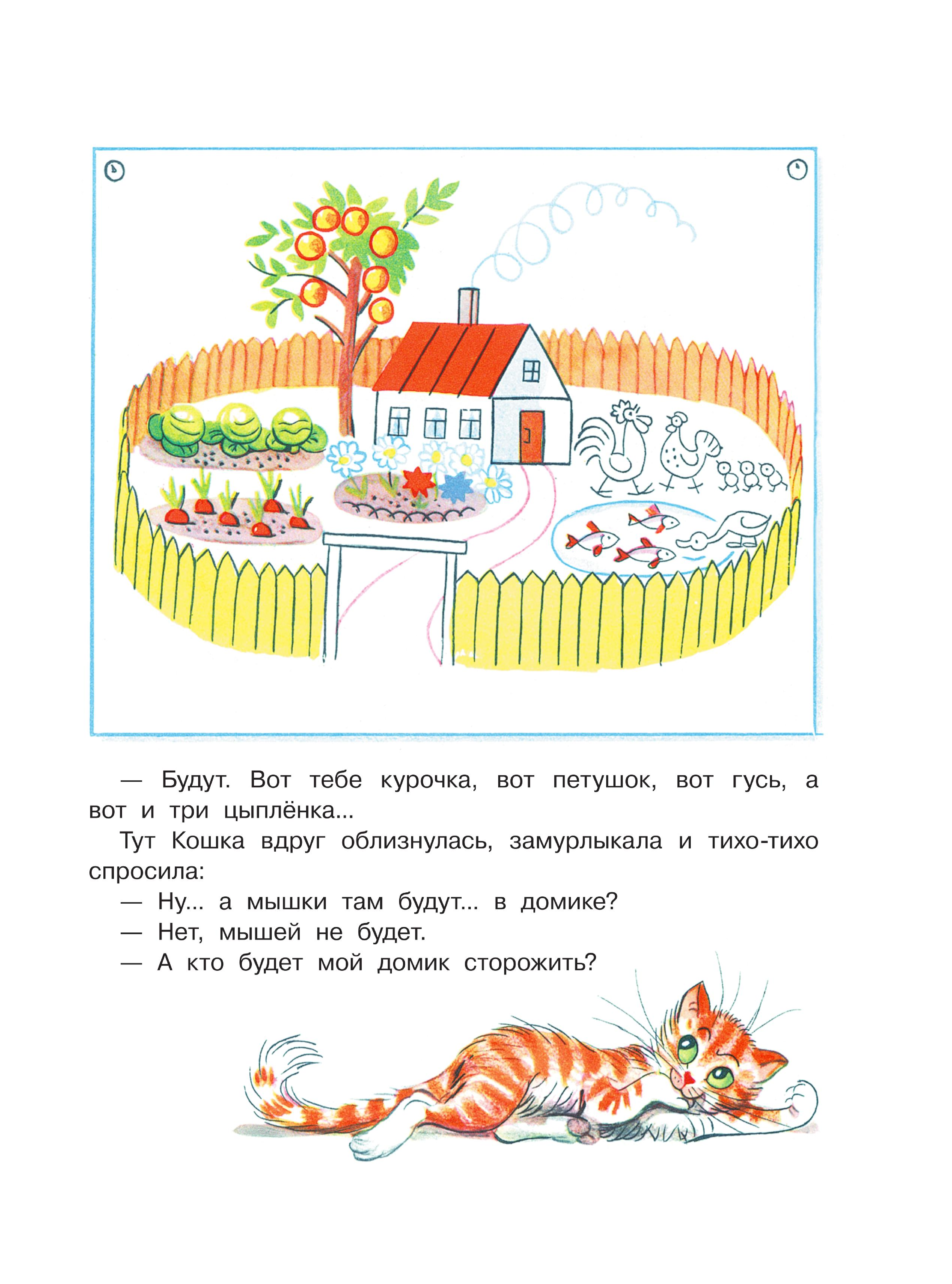 Сутеев Владимир Григорьевич Капризная кошка - страница 3