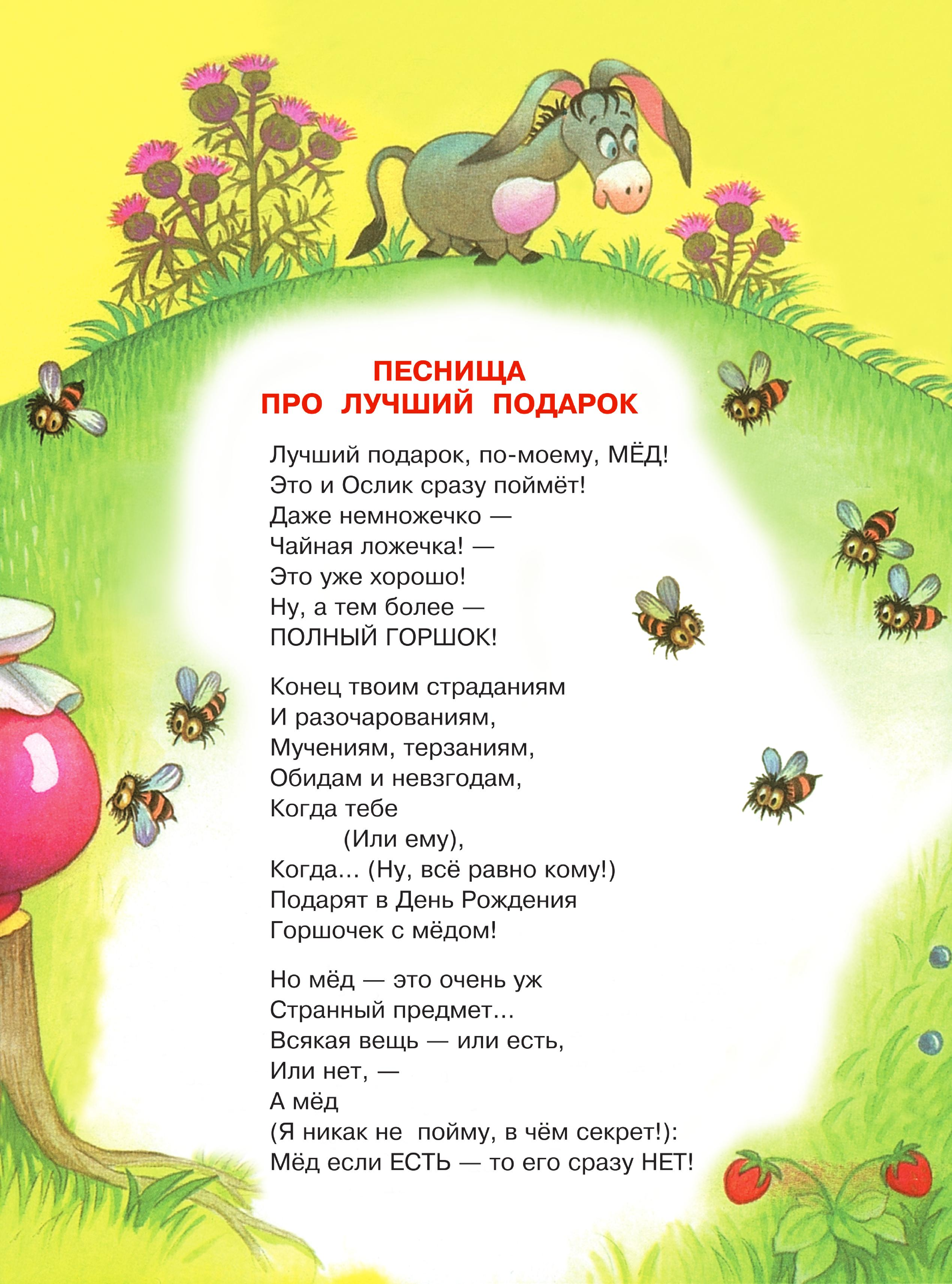 Заходер Борис Владимирович Песенки Винни-Пуха - страница 2