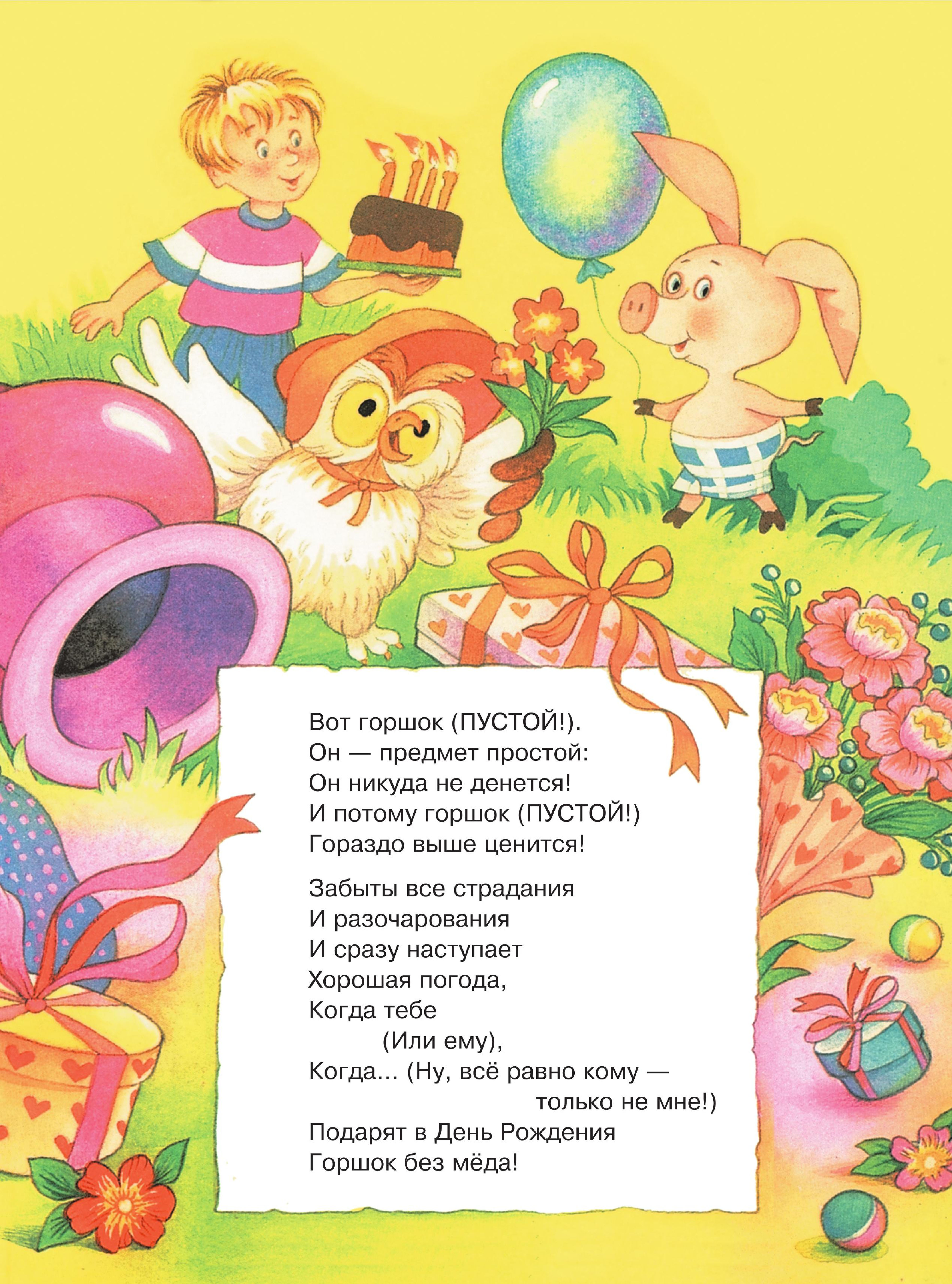 Заходер Борис Владимирович Песенки Винни-Пуха - страница 3