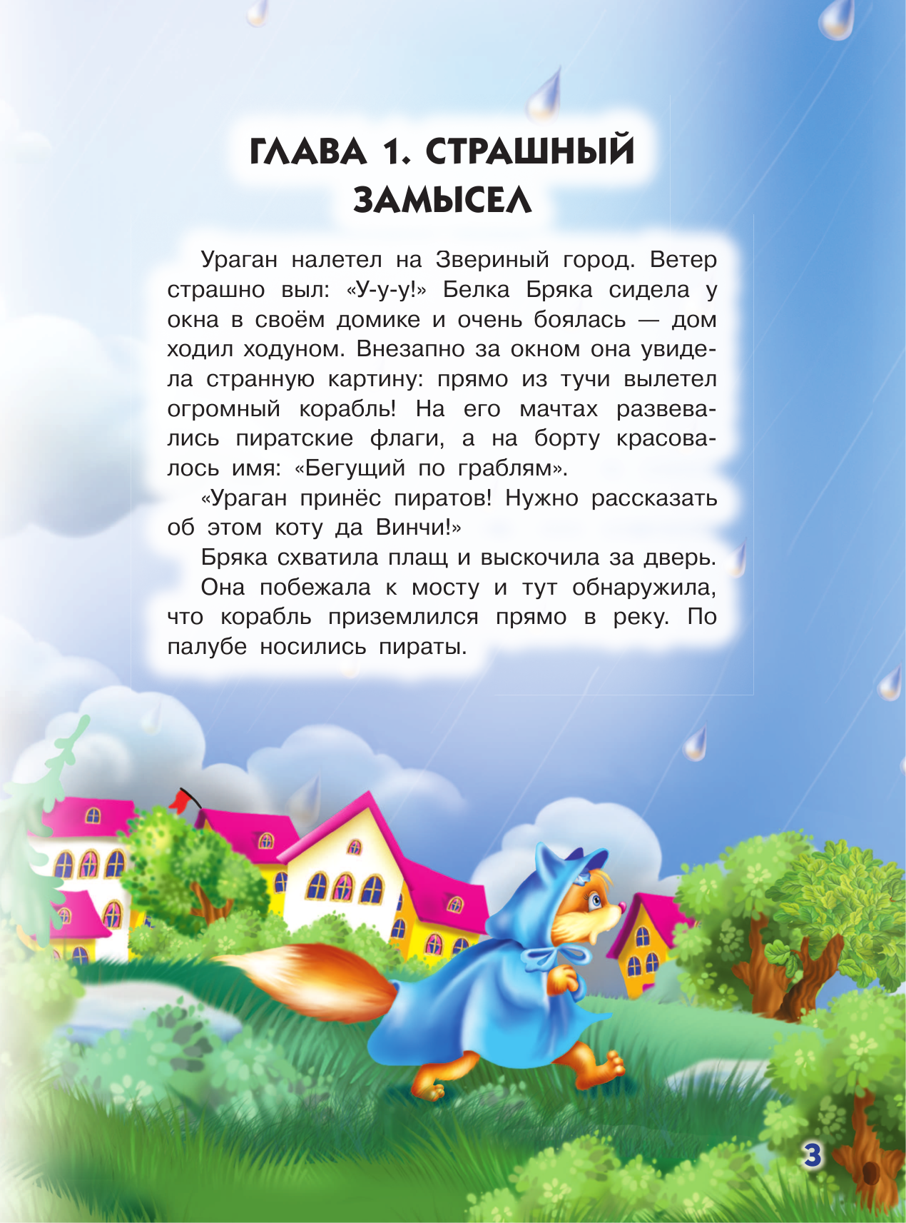 Матюшкина Катя  Кот да Винчи. Гениальный сыщик и покоритель морей! - страница 4