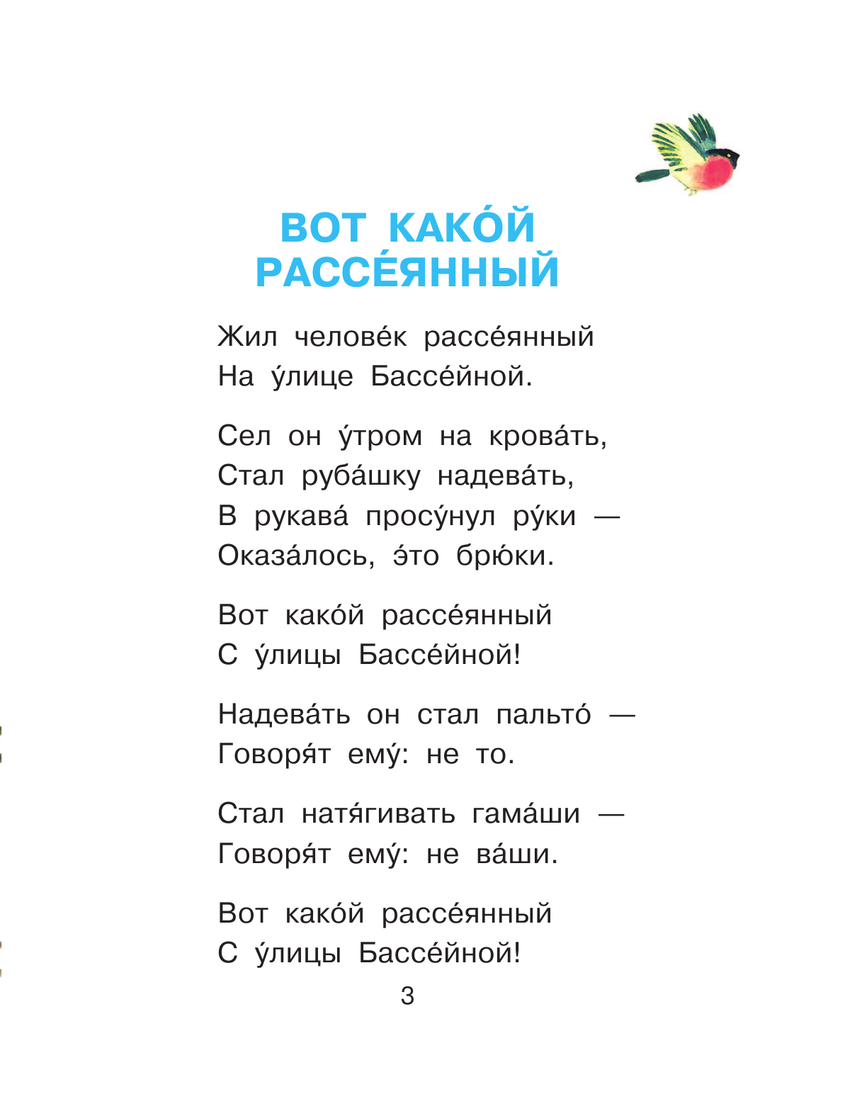 Маршак Самуил Яковлевич Вот какой рассеянный - страница 4
