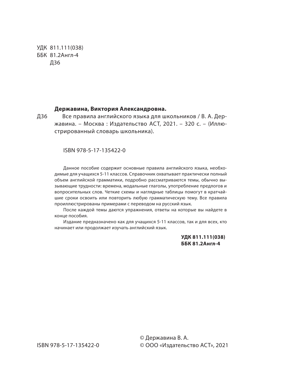 Державина Виктория Александровна Все правила английского языка для школьников - страница 3