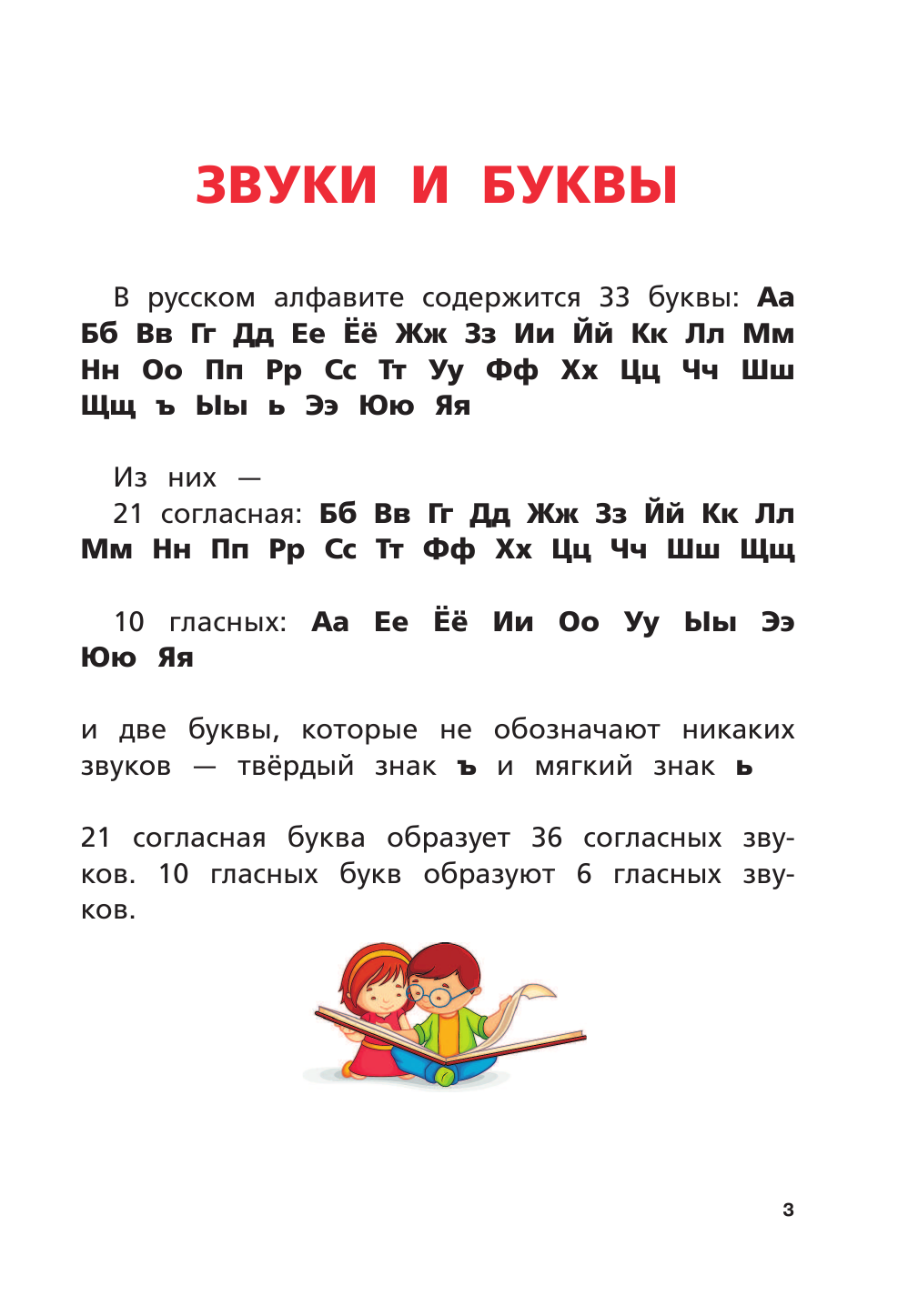 Матвеев Сергей Александрович Все правила русского языка - страница 4