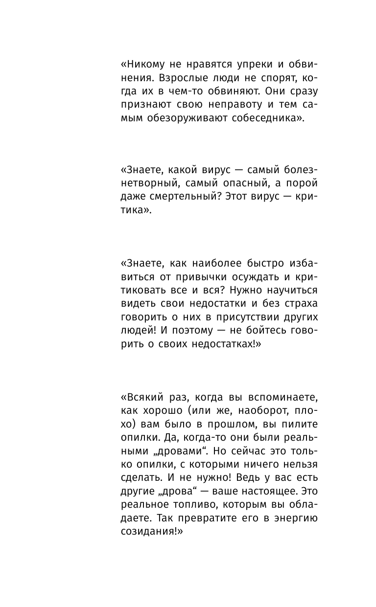 Мосс Дуглас Общайся лучше, чем Карнеги. Как побеждать в играх, в которые мы все играем - страница 2