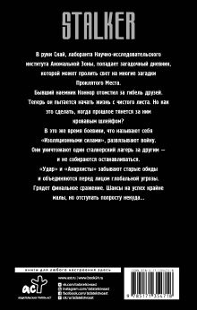 Проклятое место. Лестница в небо