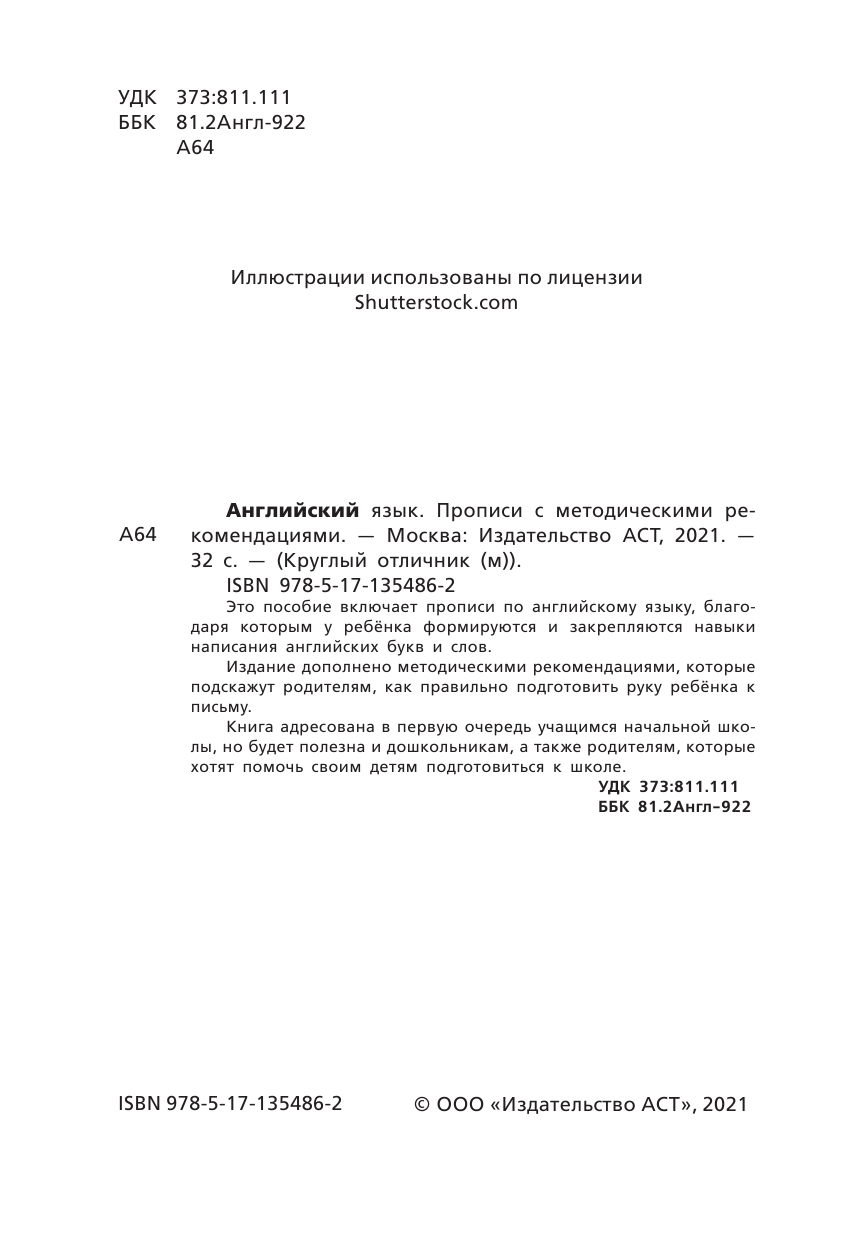  Английский язык. Прописи с методическими рекомендациями - страница 1