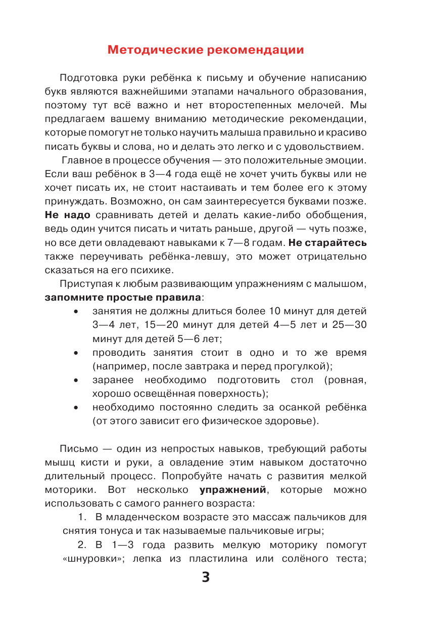  Английский язык. Прописи с методическими рекомендациями - страница 2