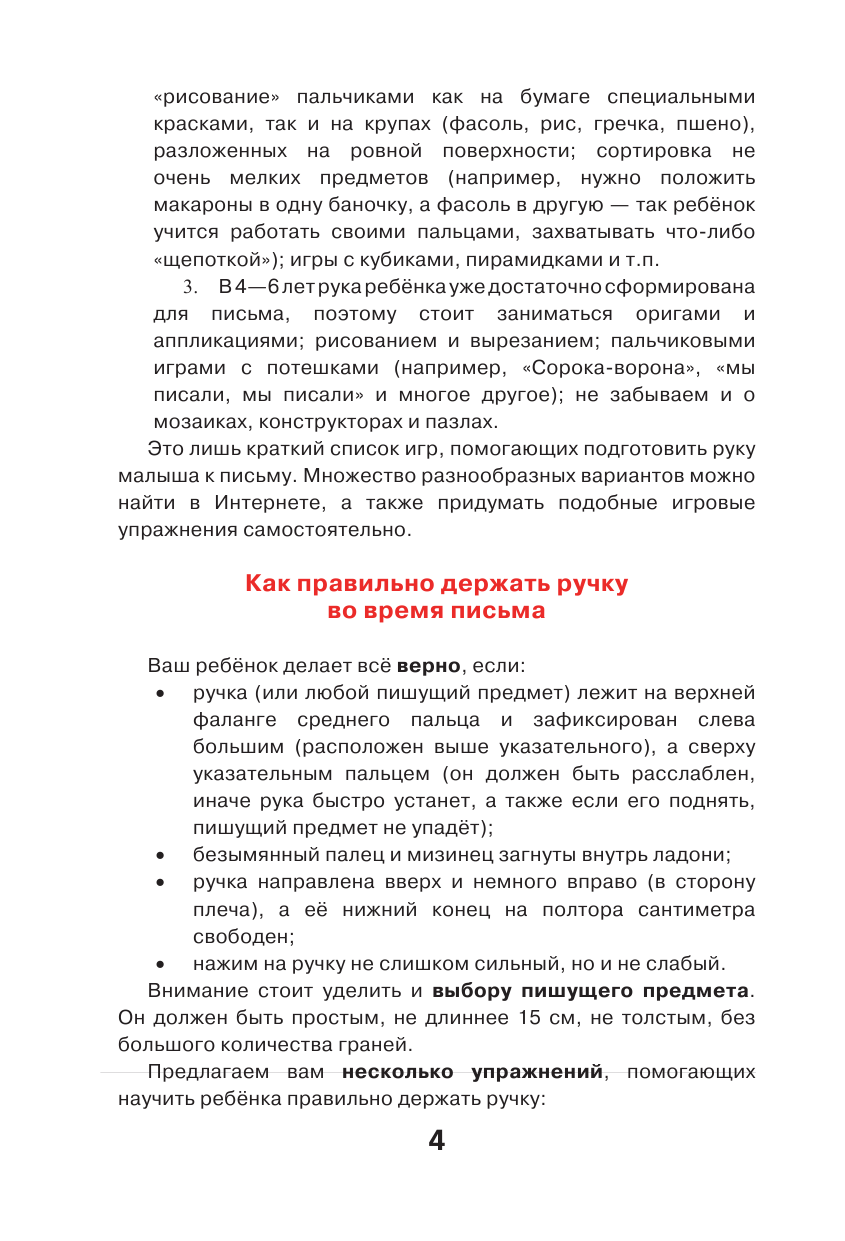  Английский язык. Прописи с методическими рекомендациями - страница 3