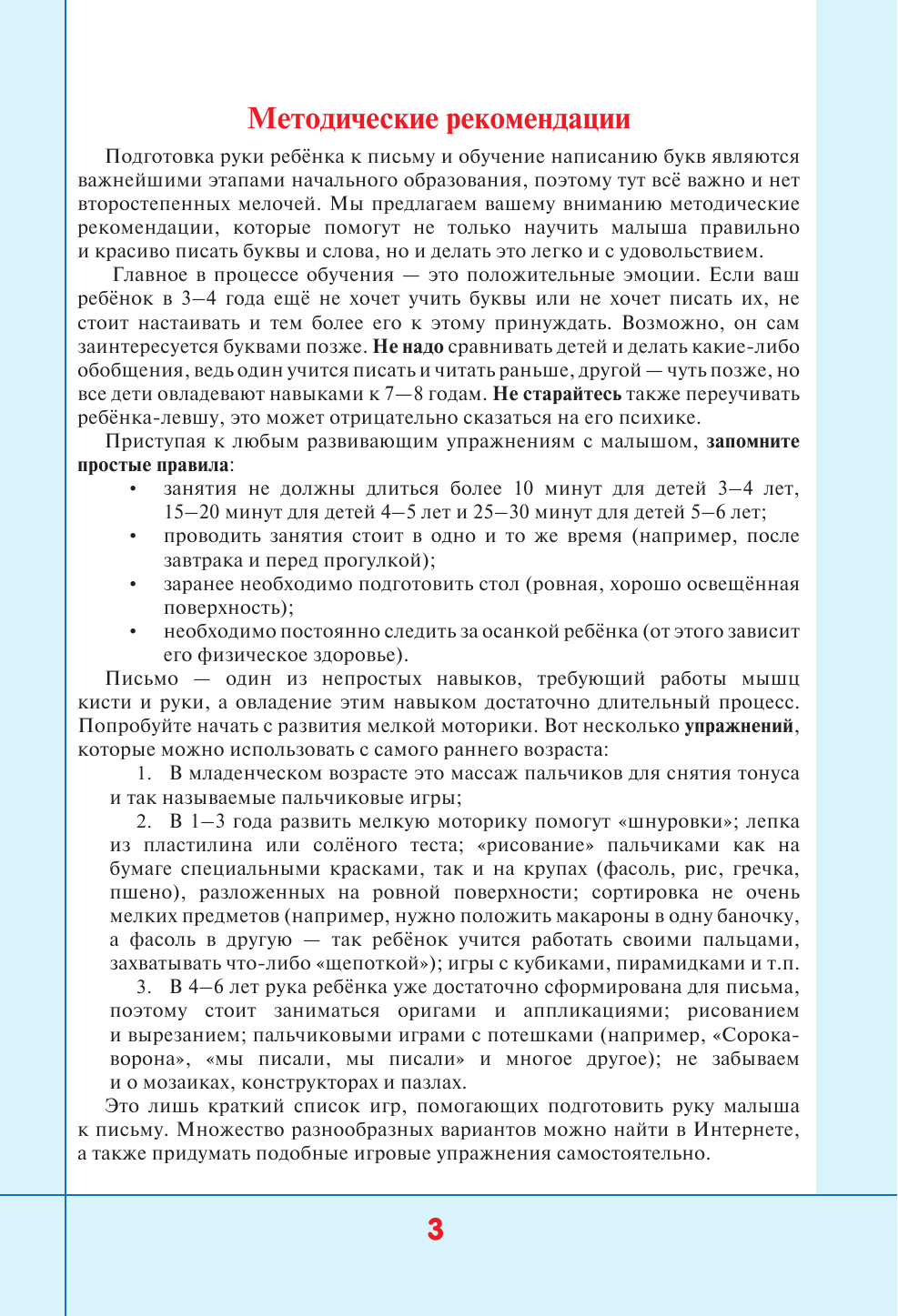  Вырабатываем автоматические навыки письма - страница 4
