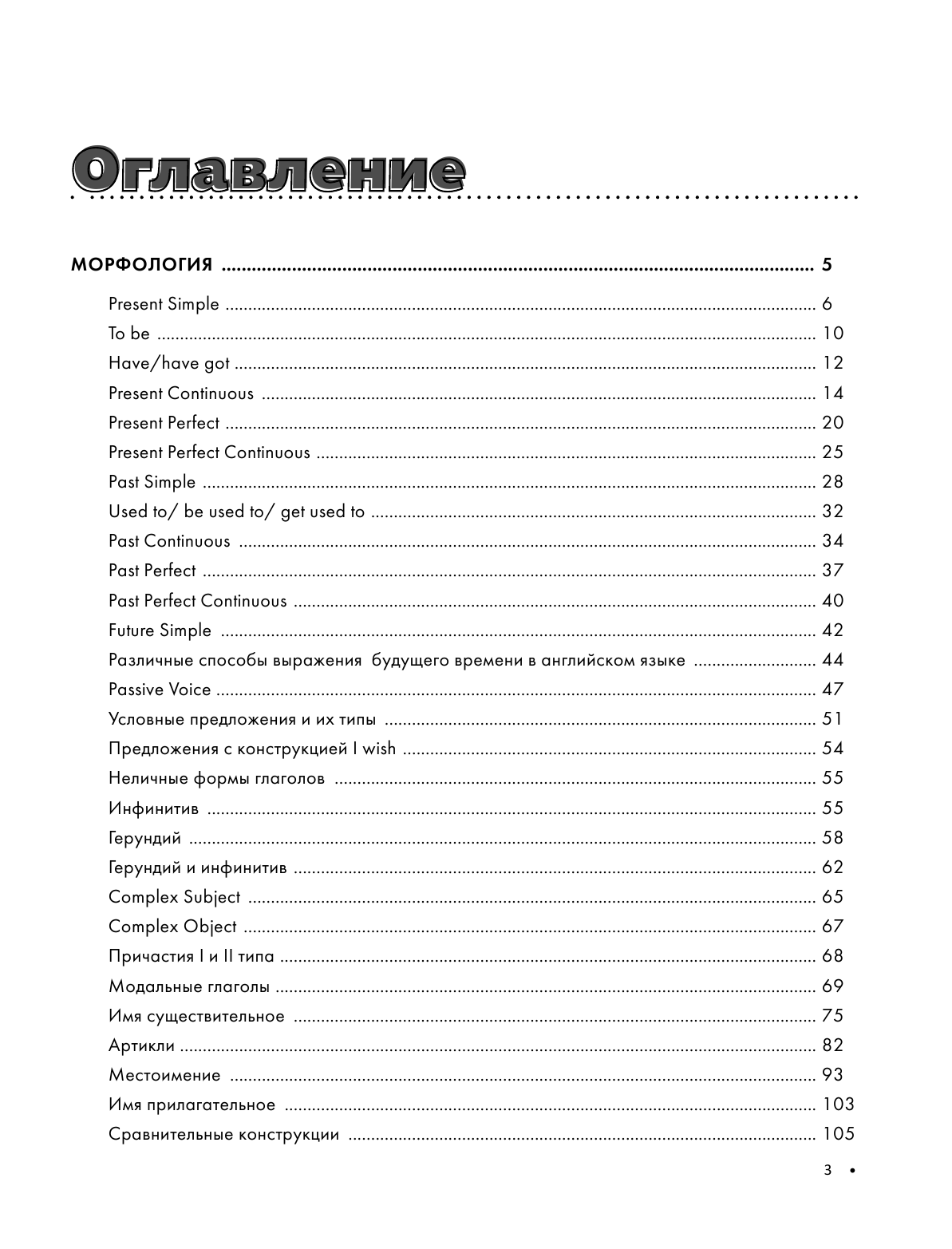 Селянцева Наталья Валерьевна Английский язык. Наглядный курс для школьников - страница 4