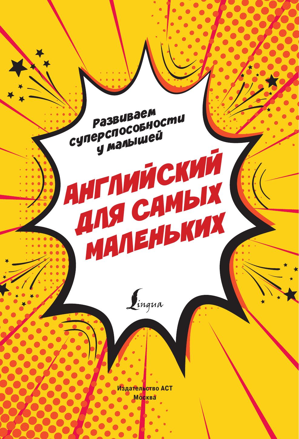  Английский для самых маленьких - страница 2