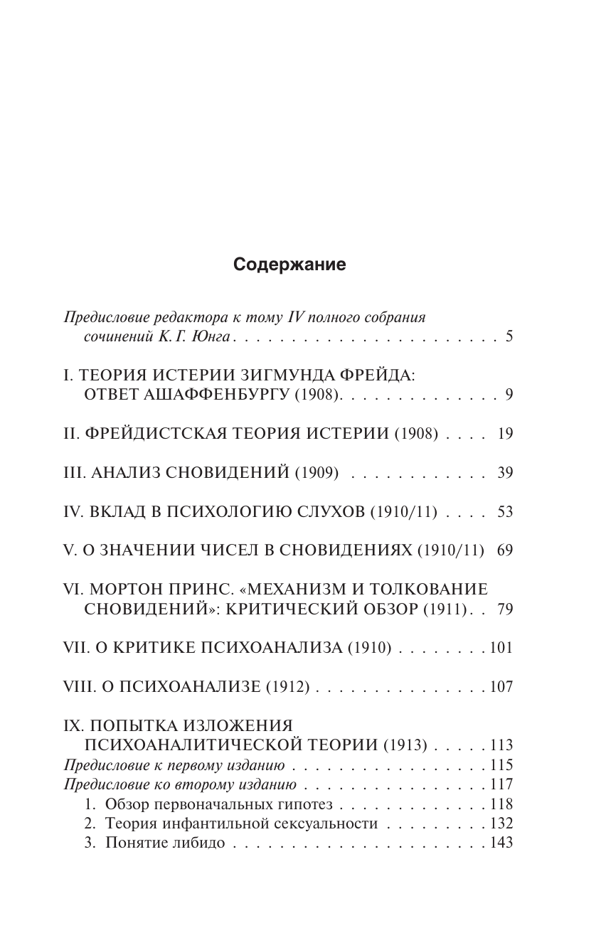 Юнг Карл Густав Фрейд и психоанализ - страница 3