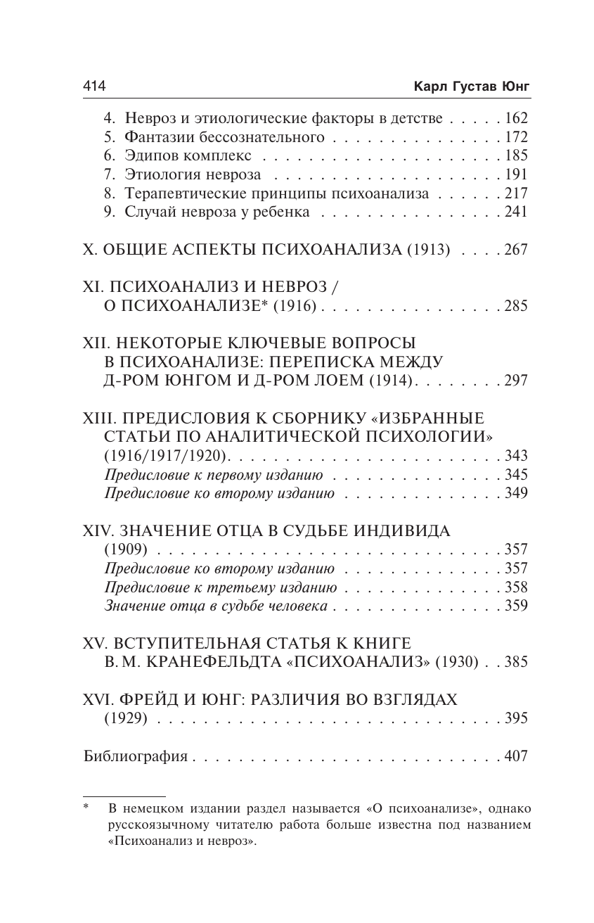Юнг Карл Густав Фрейд и психоанализ - страница 4