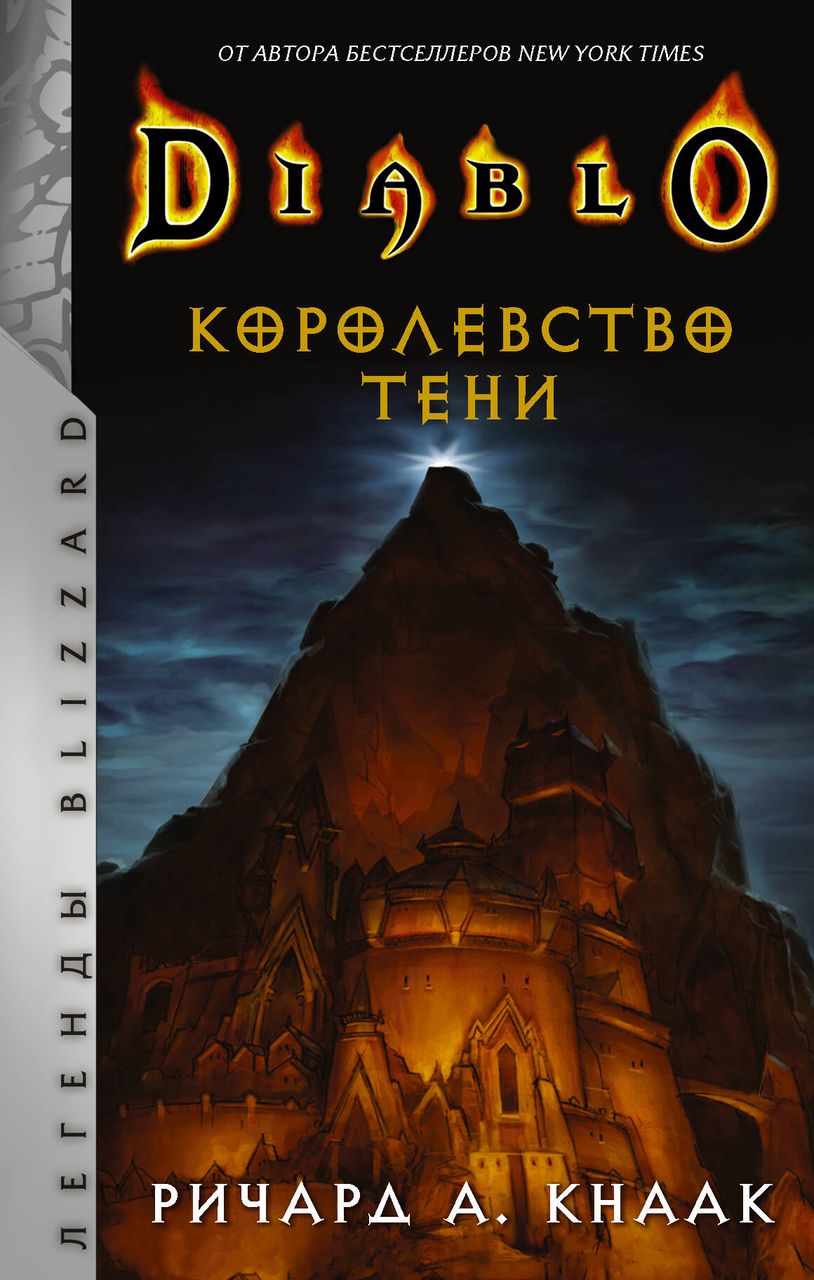 Кнаак Ричард А. Diablo. Королевство тени - страница 0