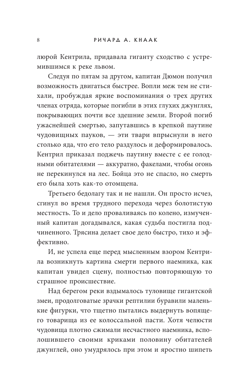 Кнаак Ричард А. Diablo. Королевство тени - страница 3